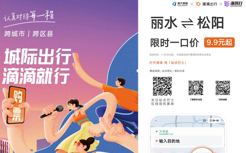 全市首條！麗水?松陽城際站點巴士開通，試運行只要9.9元，全程高速！